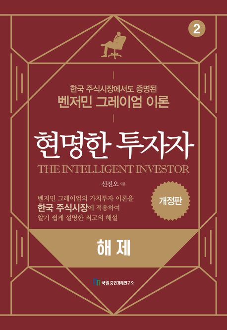 현명한투자자.2,해제