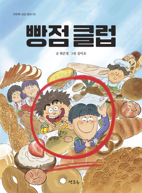 빵점클럽