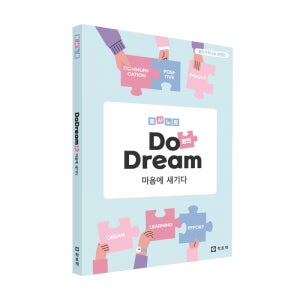 [학토재] 명언필사노트_DoDream 명언 마음에 새기다