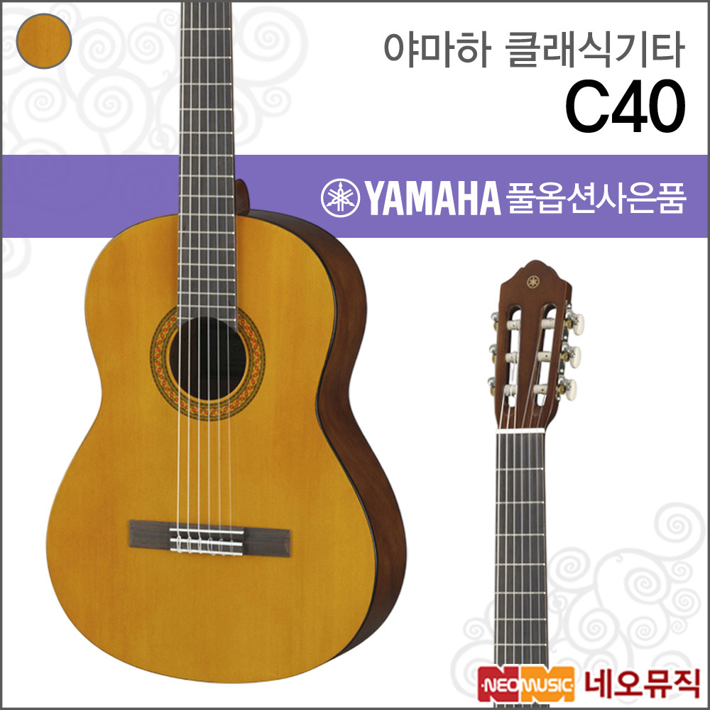야마하 C40 클래식 기타 (Yamaha C40 Classic Guitar)