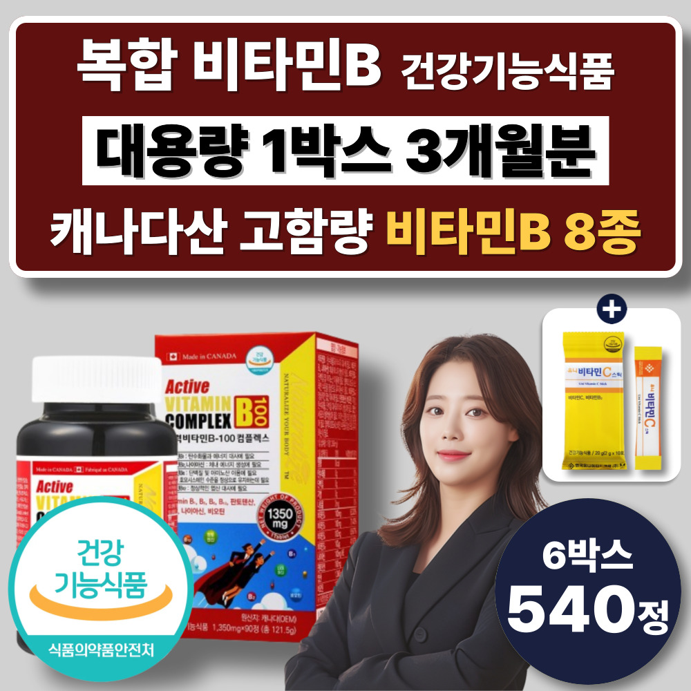 캐나다 고함량 비타민B 복합체 컴플렉스 비타민비 복합제 B1 B2 B6 B12 엽산 나이아신 판토텐산  6박스  90정