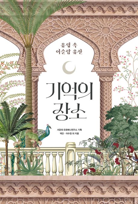 기억의장소