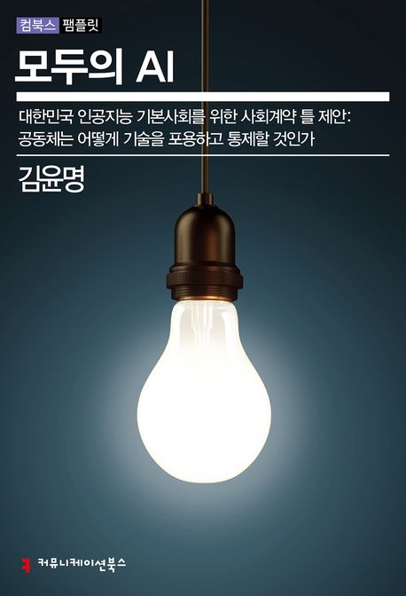 모두의AI
