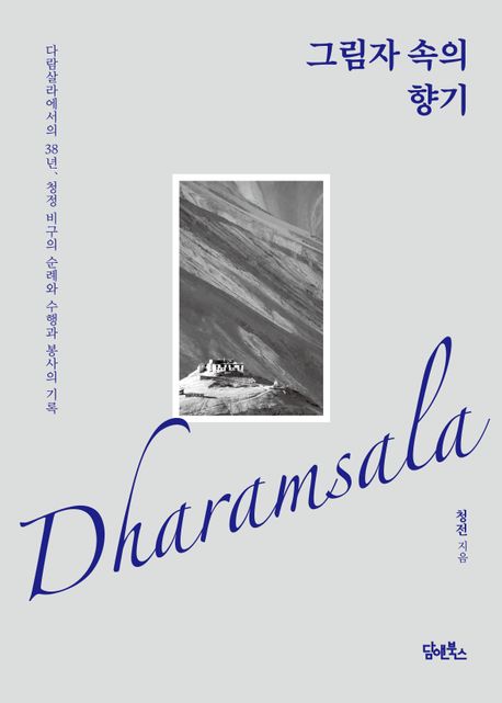 그림자속의향기