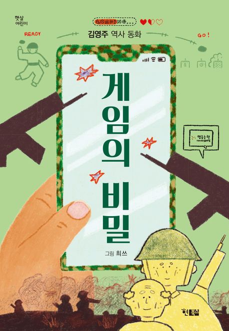게임의비밀