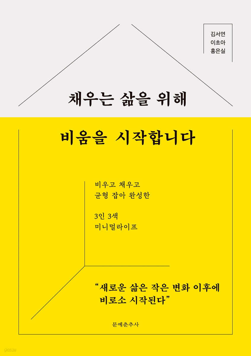 채우는삶을위해비움을시작합니다