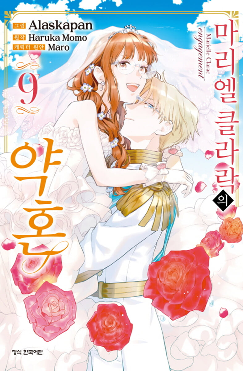 마리엘 클라락의 약혼