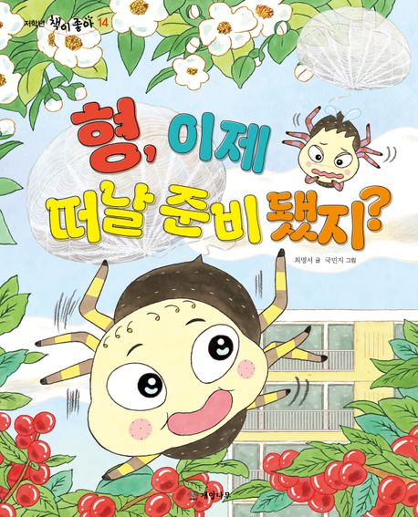 형 이제 떠날 준비 됐지