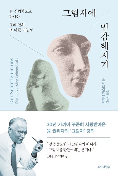 그림자에민감해지기