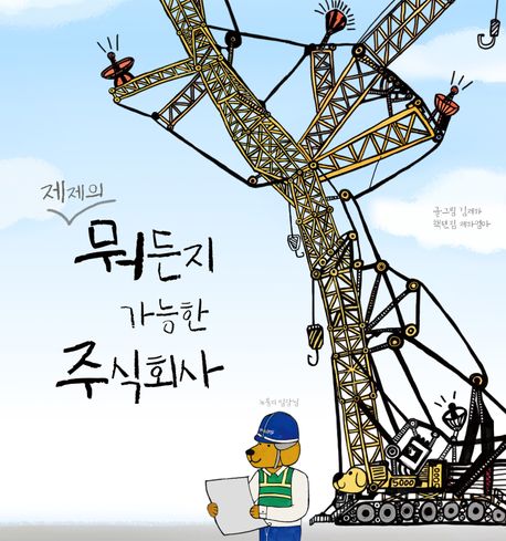 제제의뭐든지가능한주식회사