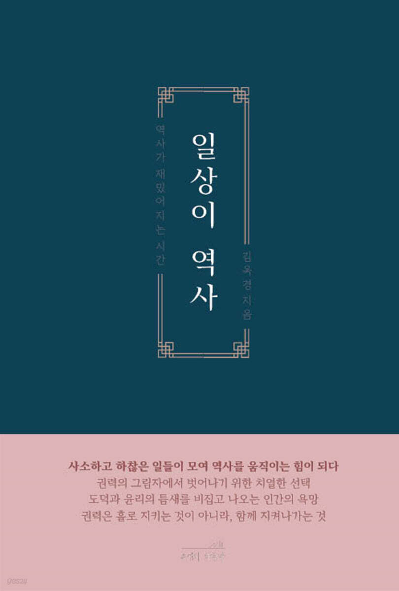 일상이 역사