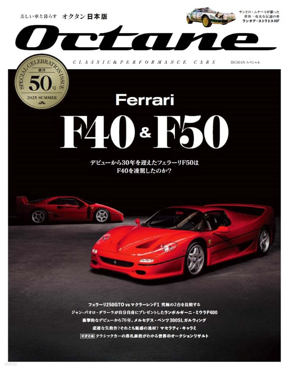 Octane(オクタン) 日本版 Vol.50