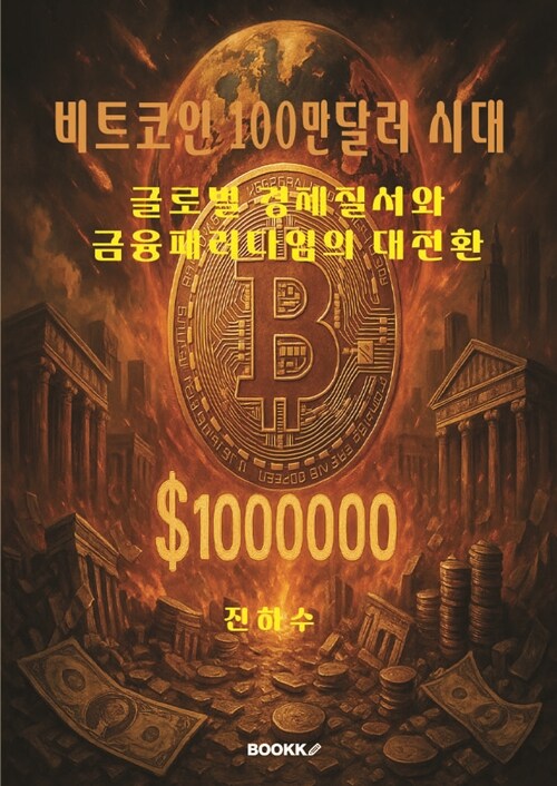 9791112000460