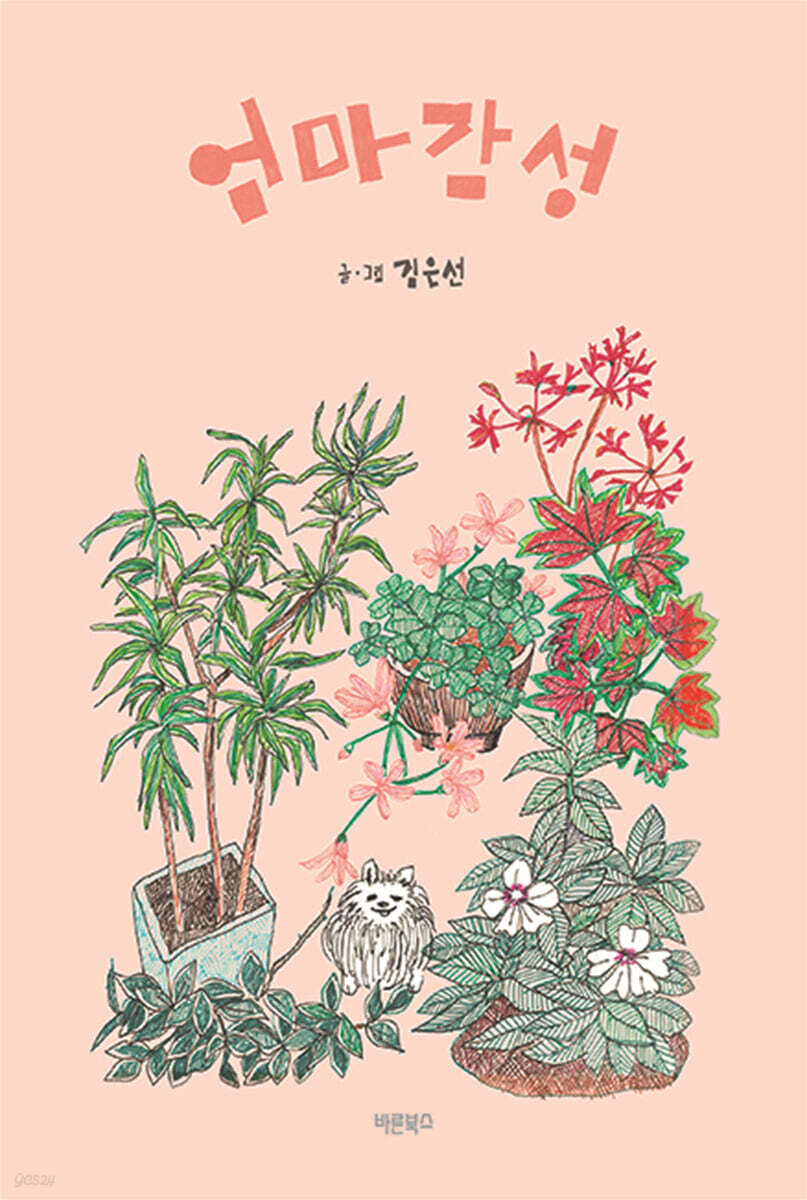 엄마감성