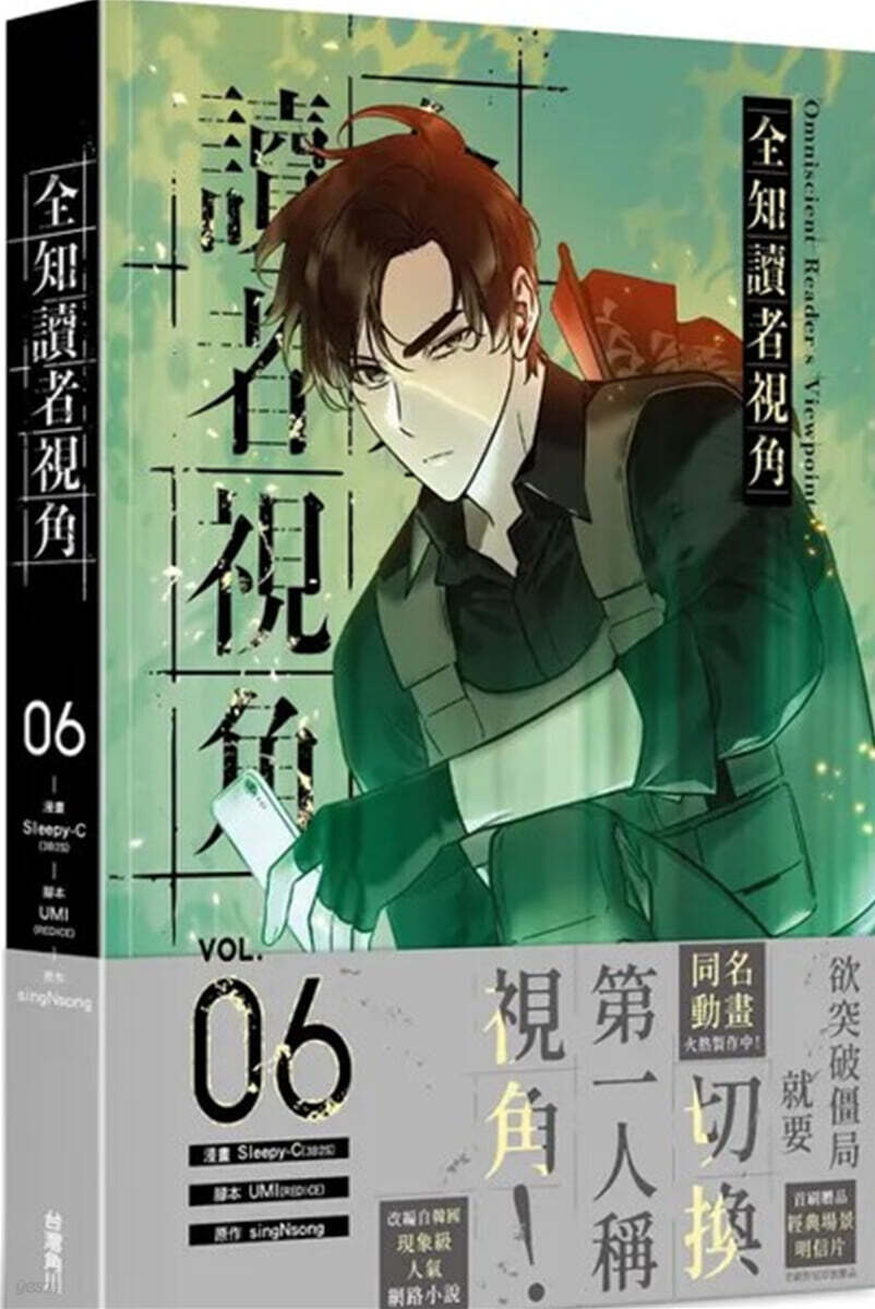 全知讀者視角 5 平裝版 대만 전지적 독자 시점 웹툰 5권 (현지 사정으로 품절 혹은 배송이 지연될 수 있습니다)