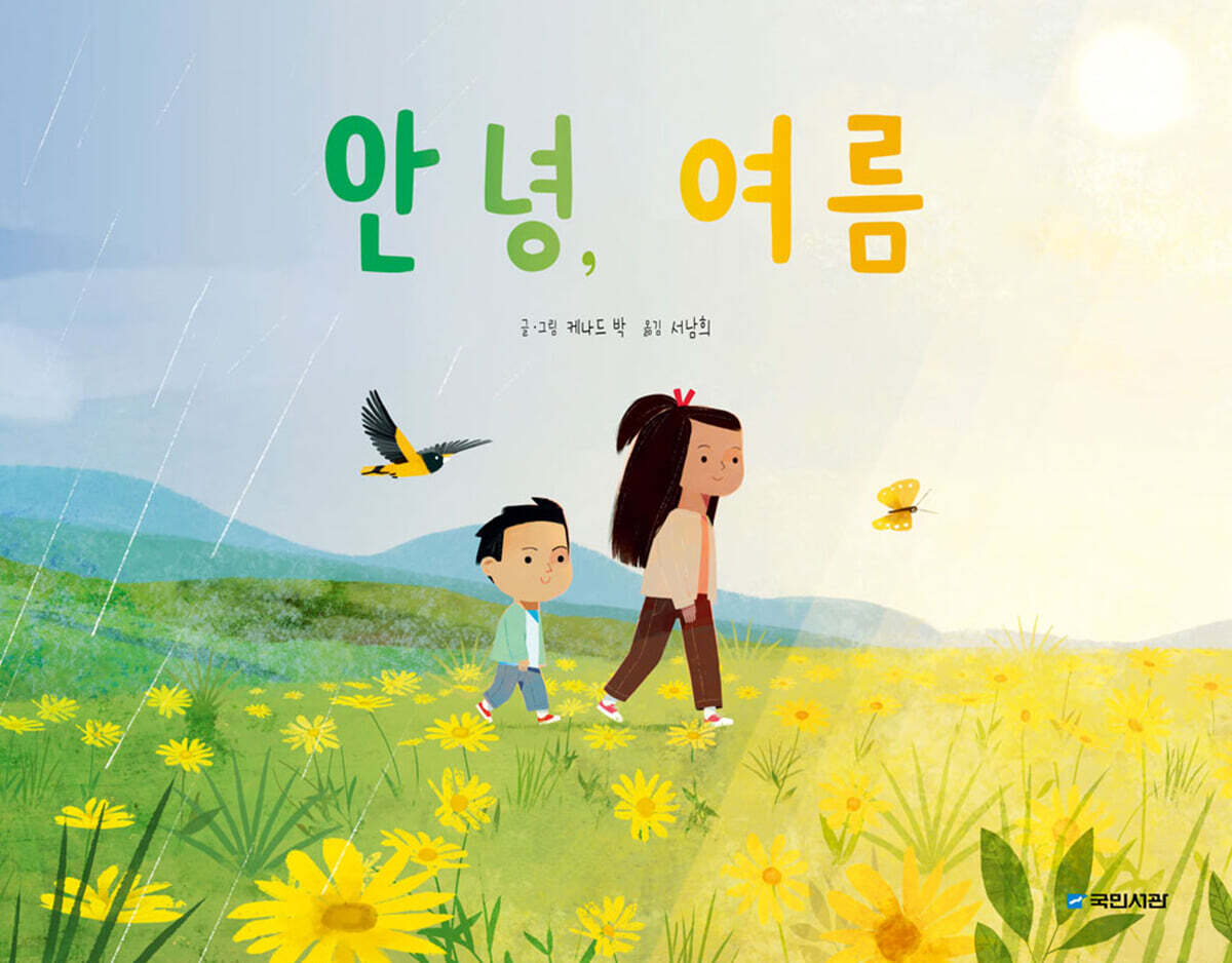 안녕,여름