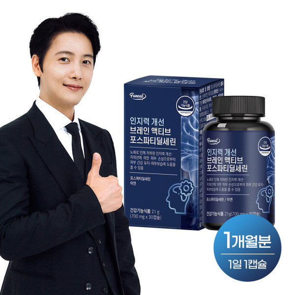 브레인 포스파티딜세린