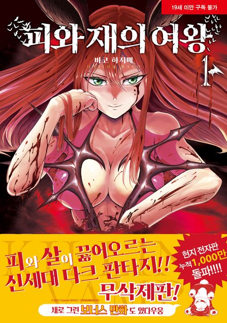 피와 재의 여왕 1