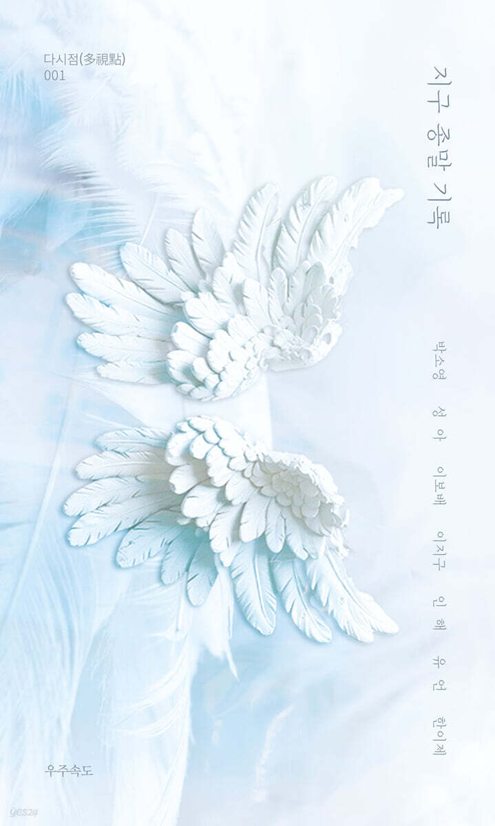 지구 종말 기록