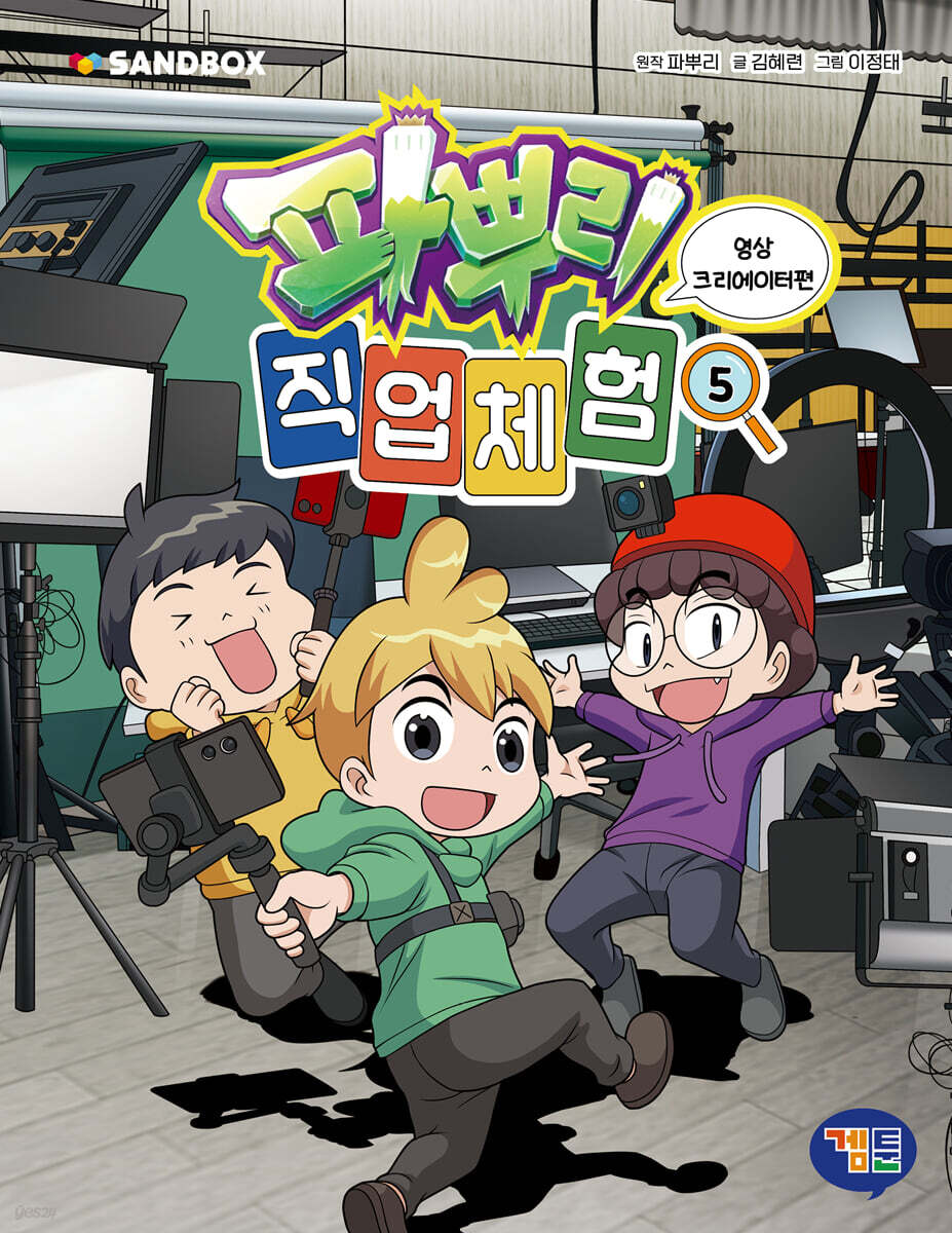 파뿌리직업체험.5,영상크리에이터편