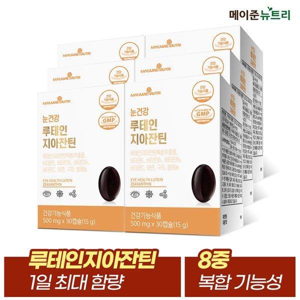 <b>메이준생활건강</b>메이준뉴트리 눈건강 루테인<b>지아잔틴</b> 6박스 (6개월분)