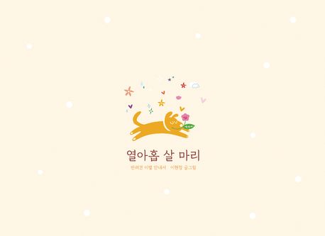 열아홉살마리