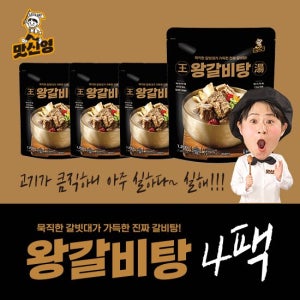 김신영 맛신영 왕갈비탕 1200g*4팩 TV상품
