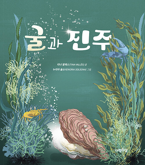 굴과진주