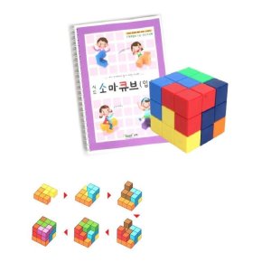 칼라 자석 쌓기나무 소마큐브 수학탐구 초등교구 논리지능UP 예비초 문제해결능력 IQ
