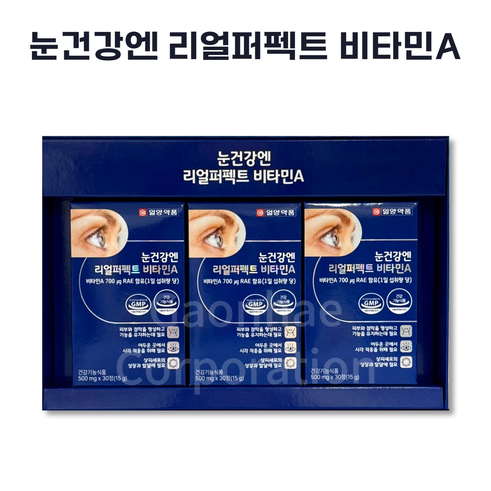 눈건강엔 리얼퍼펙트 비타민A 제품 이미지