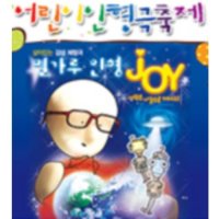 [오산] 어린이인형극축제 : 밀가루 인형 조이