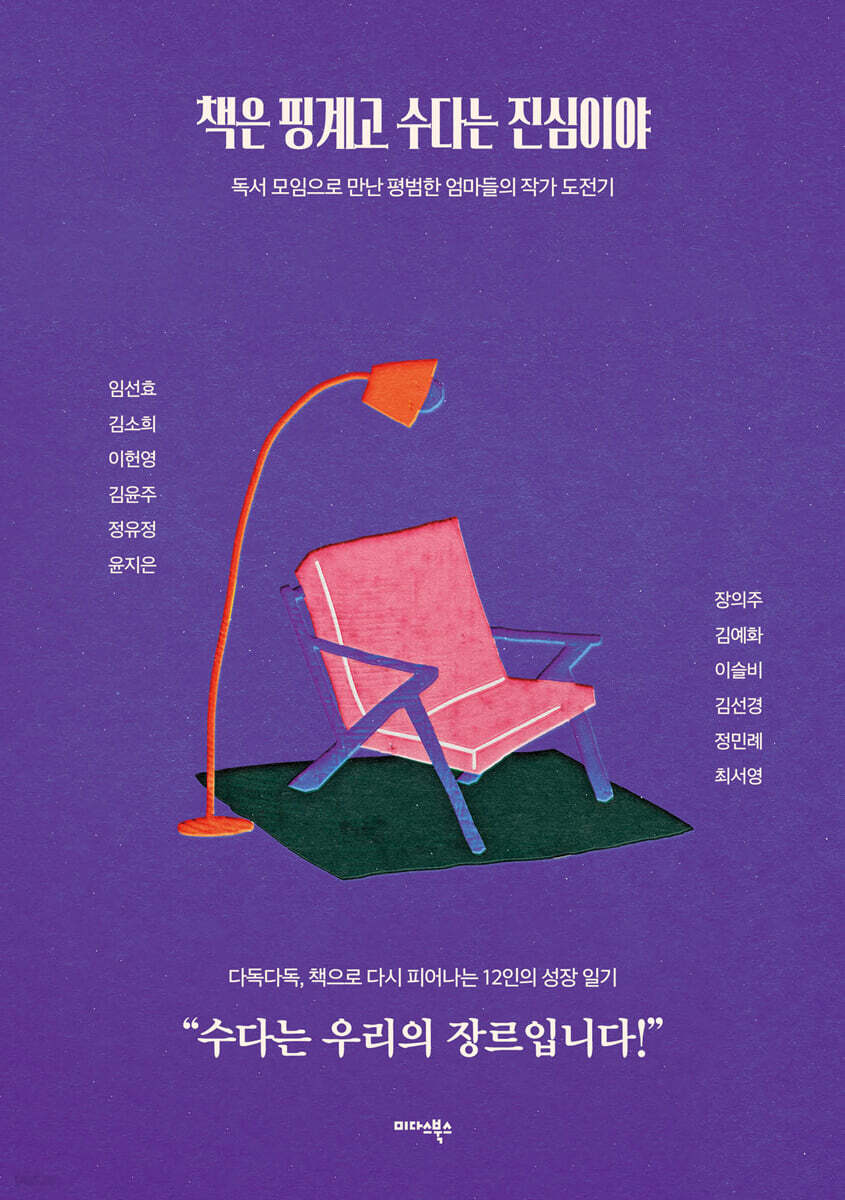 책은핑계고수다는진심이야