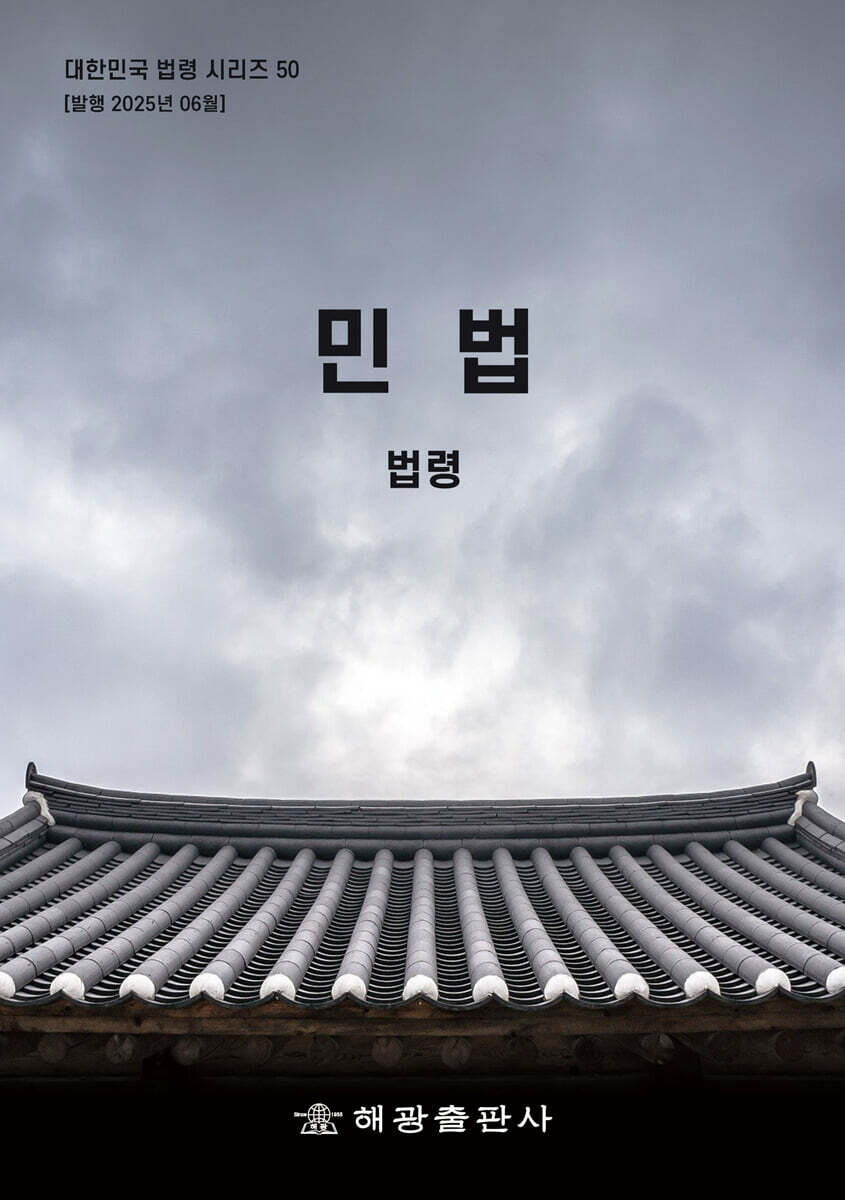 민법: 법령 (법령)