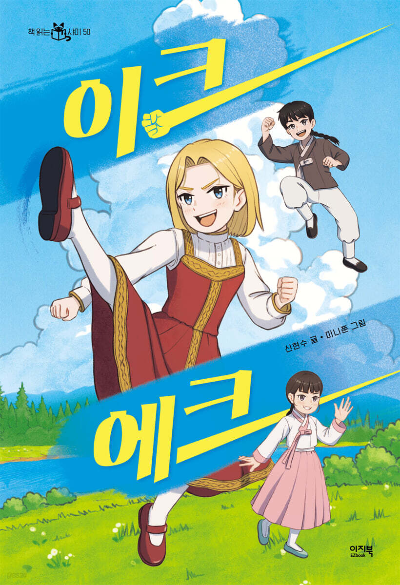 이크에크