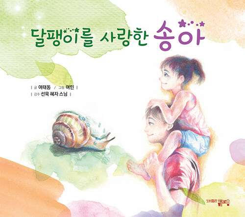 달팽이를사랑한송아