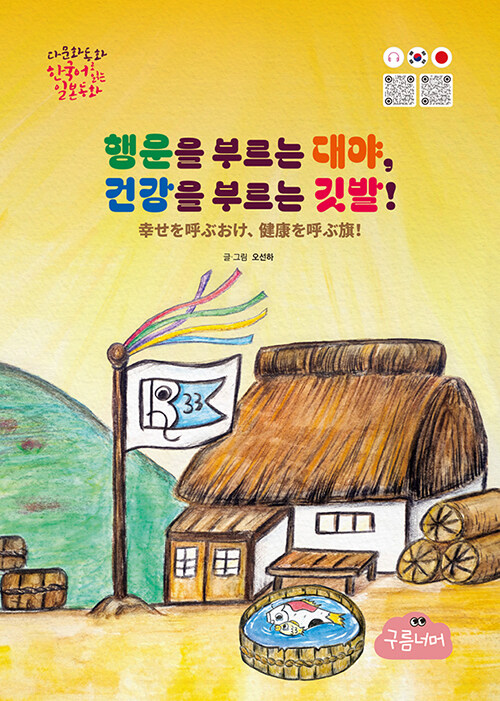 행운을부르는대야,건강을부르는깃발!