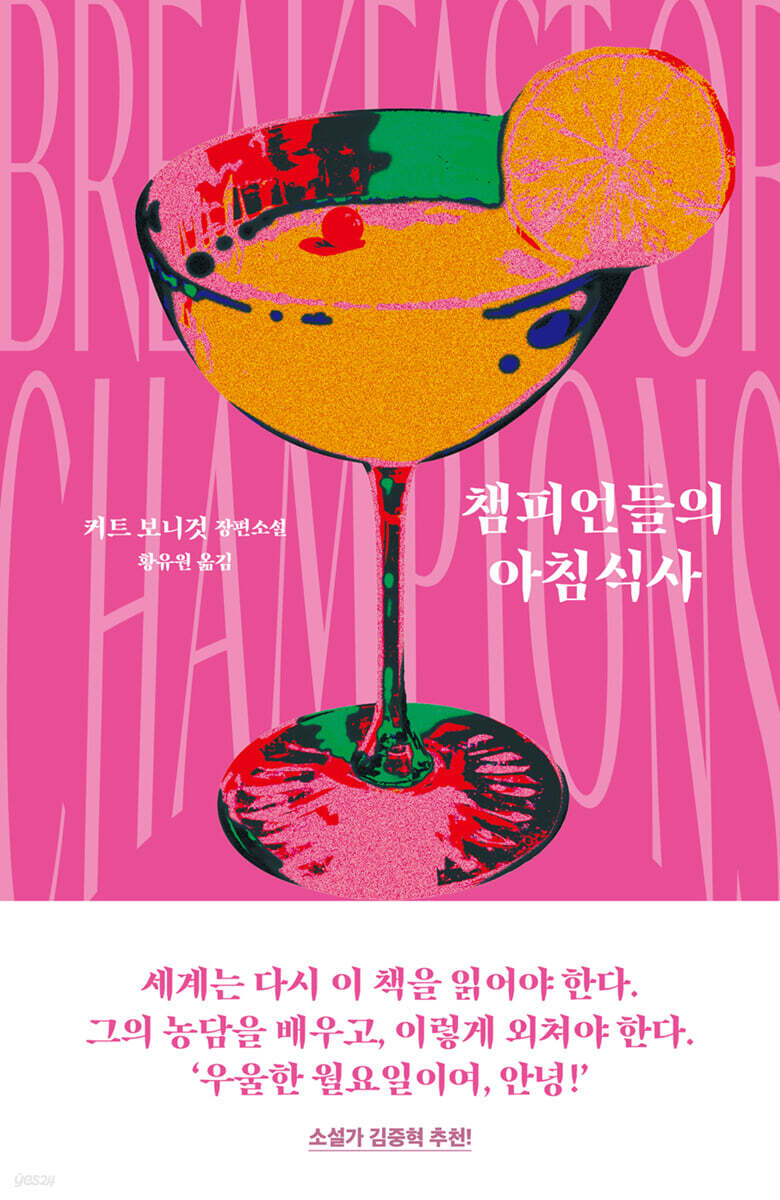 챔피언들의 아침식사