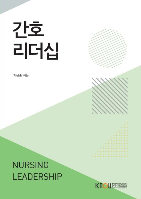 간호리더십Nursing leadership