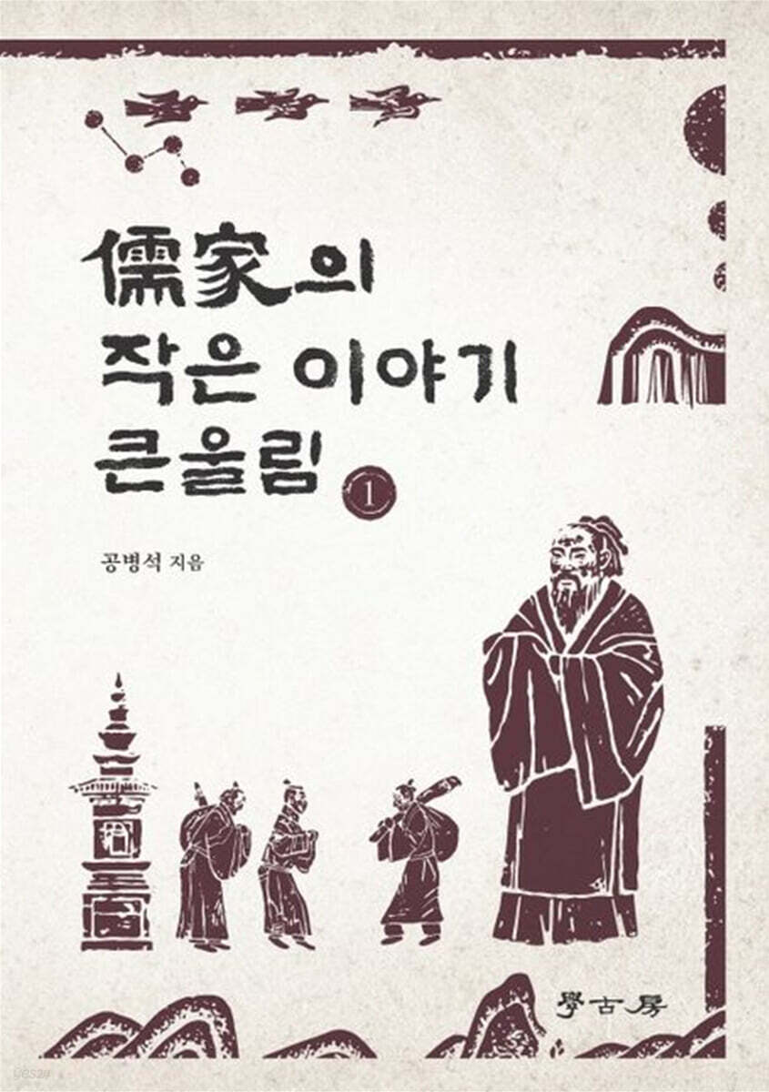유가의 작은 이야기 큰울림 1