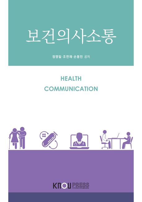 보건의사소통Health communication