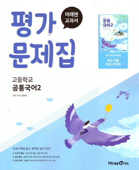 고등 공통국어2 평가문제집(신유식)(2025)