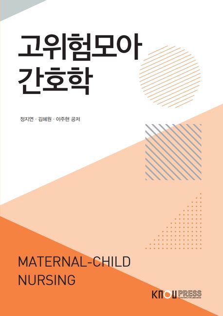 고위험모아간호학Maternal-child nursing