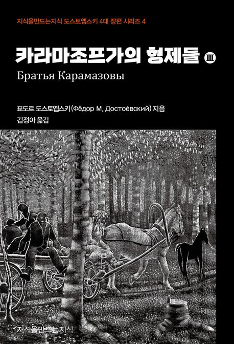 카라마조프가의 형제들 . 3 표지