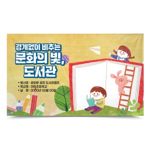 [이든교육] 우리학교 도서관 텍스트힙 디자인 포토존_LP_06_경계없이 비추는 문화의 빛, 도서관