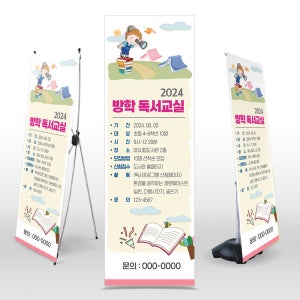 [이든교육] 우리학교 도서관 행사용 손님맞이 안내 배너_NT_14_2024 방학 독서교실