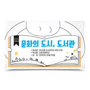 [이든교육] 우리학교 도서관 텍스트힙 디자인 포토존_LP_13_문화의 도시, 도서관