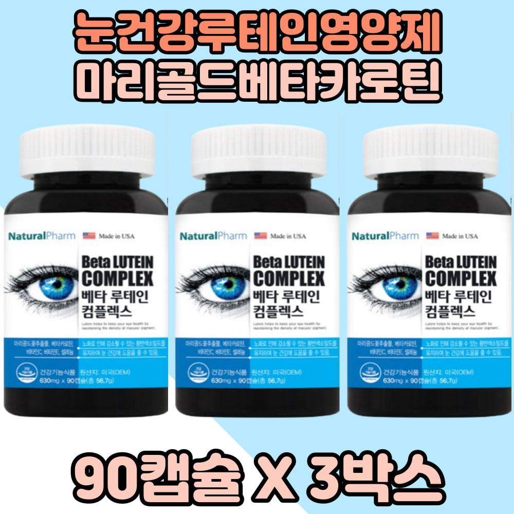 베타카로틴영양제 B카로틴 루테인 눈건강 마리골드 베타카로틴루테인 루테인영양제 청소년기 눈에좋은 초등학생 눈건강영양제 중학생 루테인보충 <b>성장기</b> 루체인캡슐 고등학생 눈건강루테인  3개