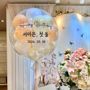 레터링풍선🫧첫돌 백일 용돈풍선 환갑 칠순 헬륨풍선 돌상, 이프데이