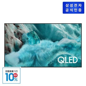 [가전환급10%]삼성 QLED KQ75QF7AAFXKR TV 189cm_풀모션슬림벽걸이형 /1등급