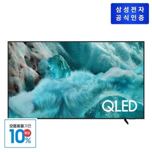 [가전환급10%]삼성 QLED KQ75QF7AAFXKR TV 189cm_스탠드형 /1등급